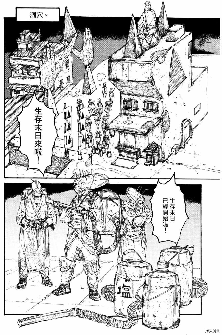 异兽魔都[拷贝漫画]韩漫全集-第23卷无删减无遮挡章节图片 