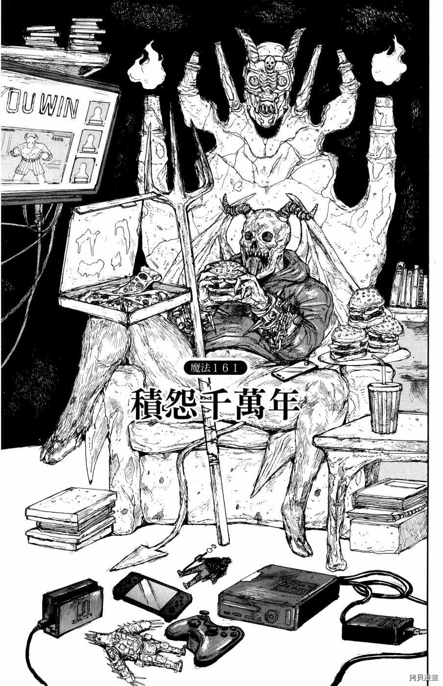 异兽魔都[拷贝漫画]韩漫全集-第23卷无删减无遮挡章节图片 