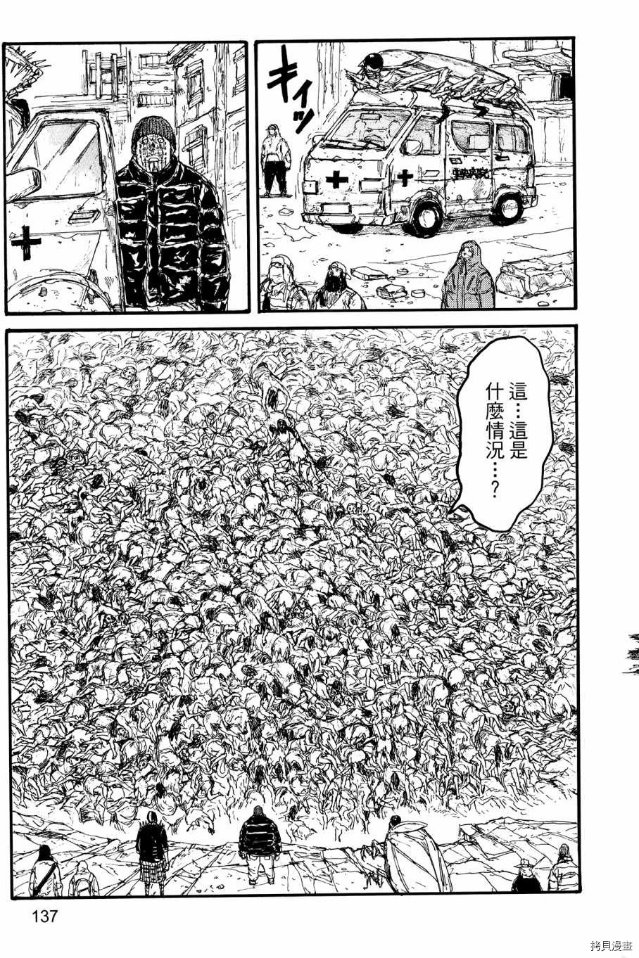 异兽魔都[拷贝漫画]韩漫全集-第23卷无删减无遮挡章节图片 