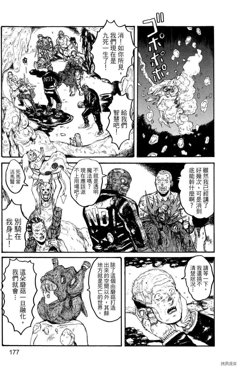 异兽魔都[拷贝漫画]韩漫全集-第23卷无删减无遮挡章节图片 