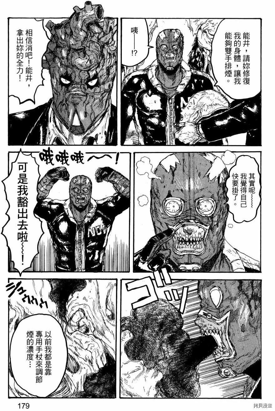 异兽魔都[拷贝漫画]韩漫全集-第23卷无删减无遮挡章节图片 