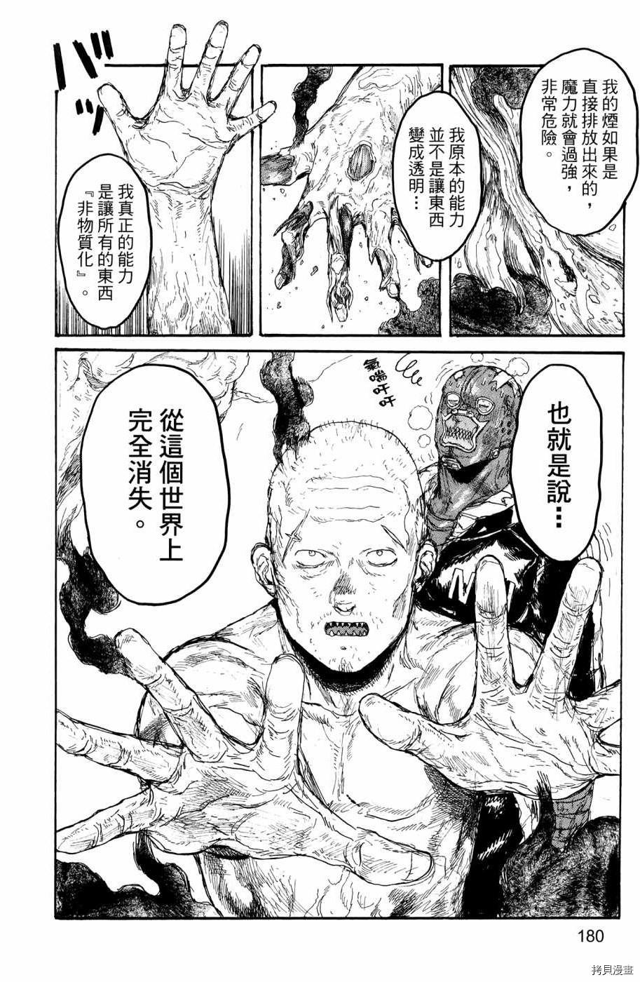 异兽魔都[拷贝漫画]韩漫全集-第23卷无删减无遮挡章节图片 