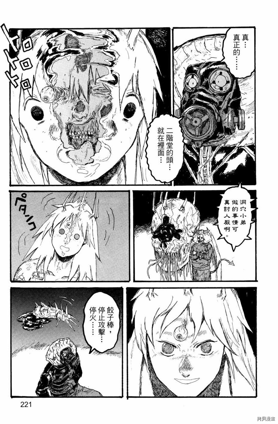 异兽魔都[拷贝漫画]韩漫全集-第23卷无删减无遮挡章节图片 