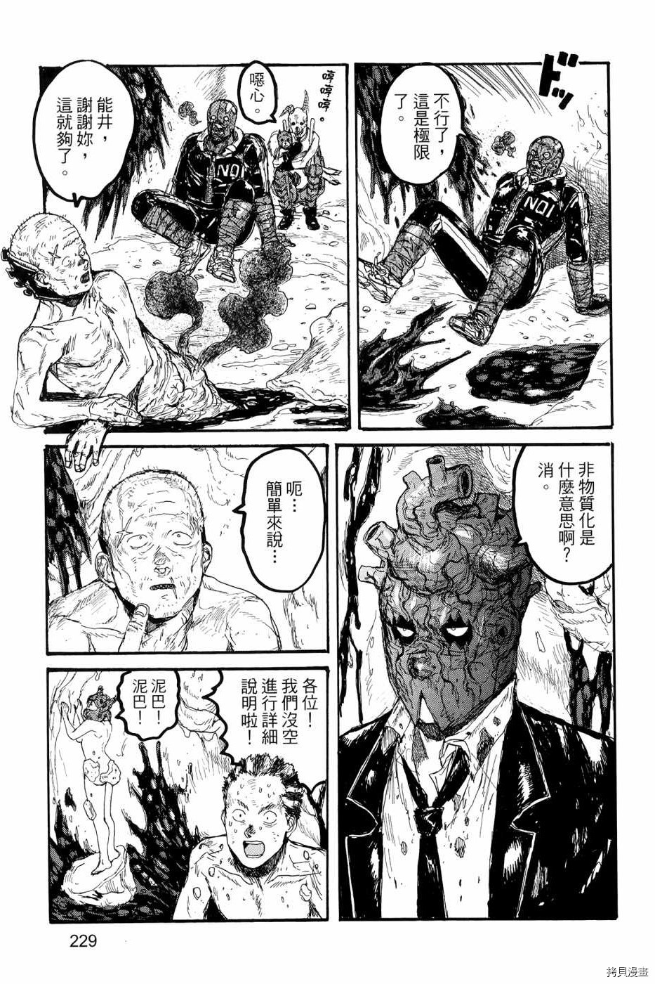 异兽魔都[拷贝漫画]韩漫全集-第23卷无删减无遮挡章节图片 