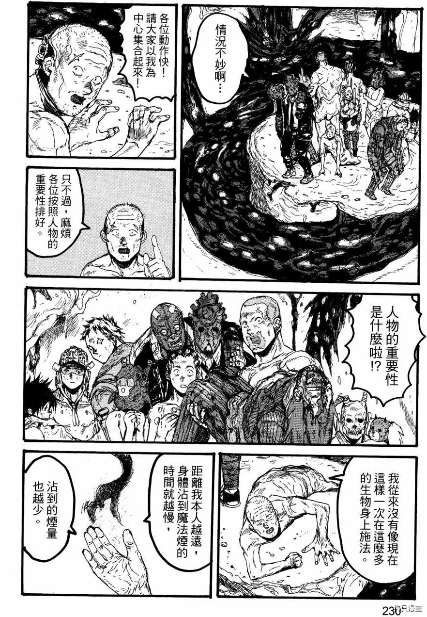 异兽魔都[拷贝漫画]韩漫全集-第23卷无删减无遮挡章节图片 