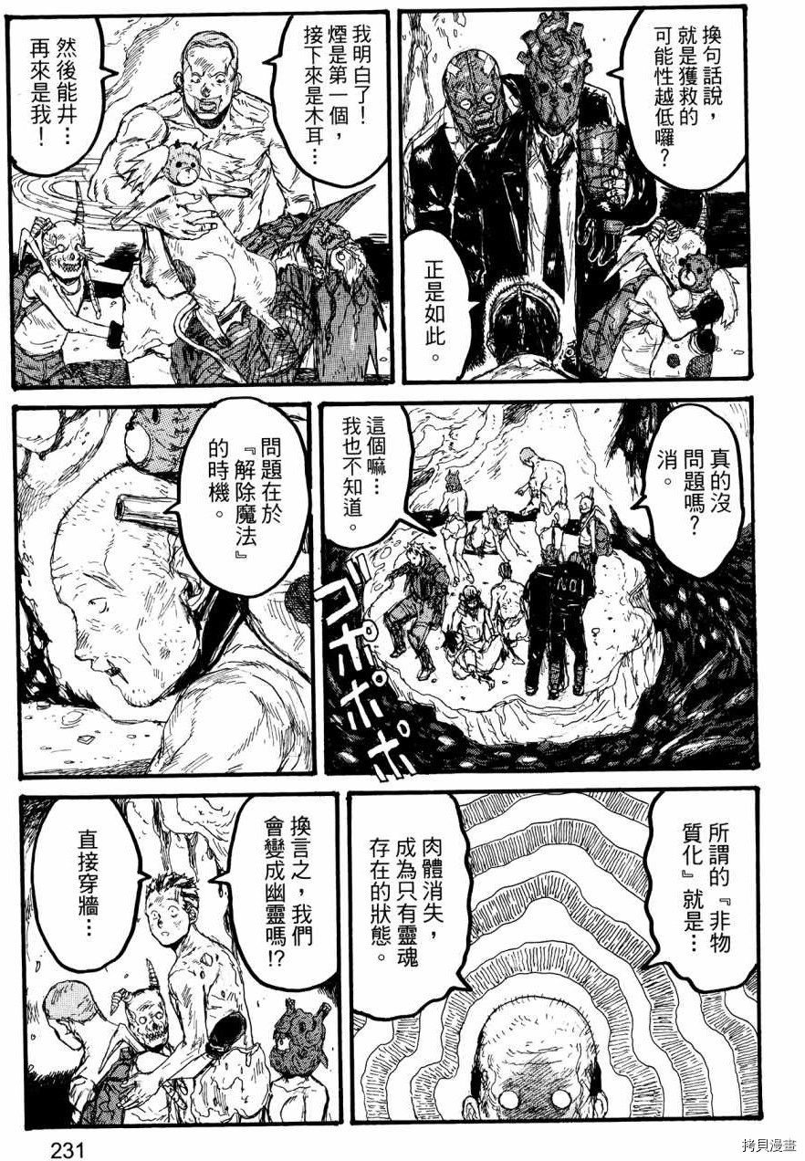 异兽魔都[拷贝漫画]韩漫全集-第23卷无删减无遮挡章节图片 