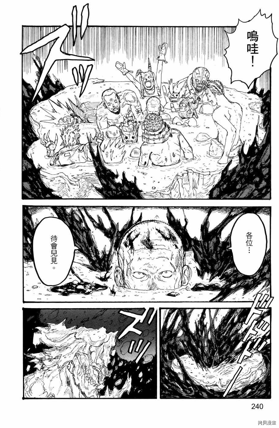 异兽魔都[拷贝漫画]韩漫全集-第23卷无删减无遮挡章节图片 