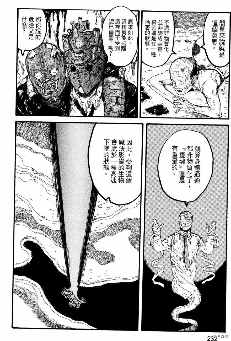 异兽魔都[拷贝漫画]韩漫全集-第23卷无删减无遮挡章节图片 