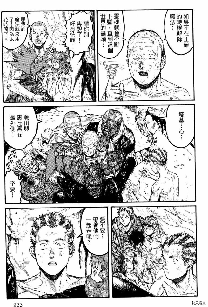 异兽魔都[拷贝漫画]韩漫全集-第23卷无删减无遮挡章节图片 