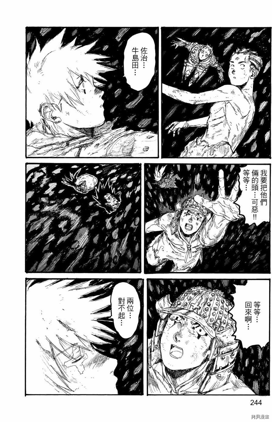 异兽魔都[拷贝漫画]韩漫全集-第23卷无删减无遮挡章节图片 