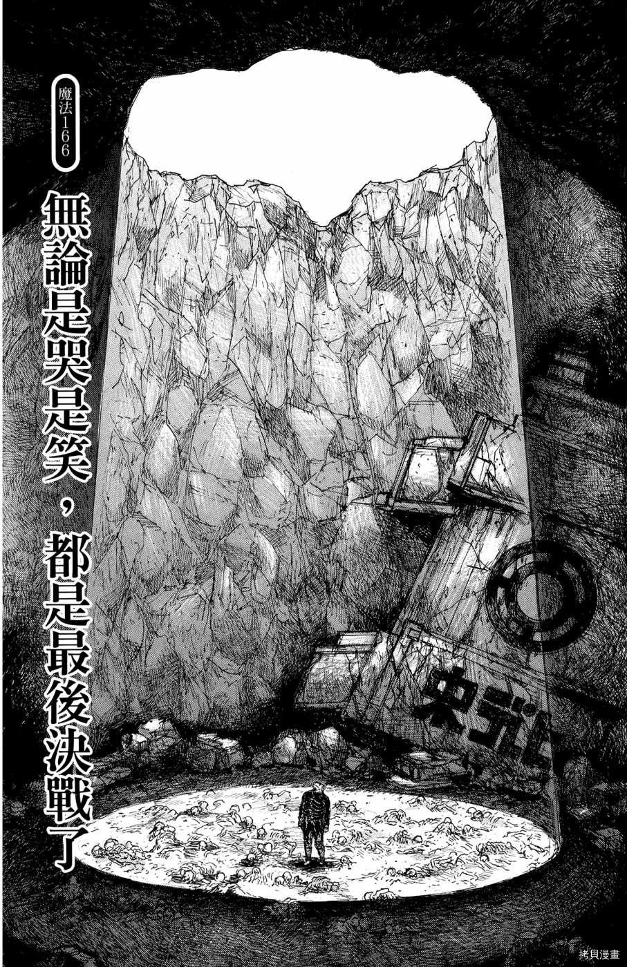 异兽魔都[拷贝漫画]韩漫全集-第23卷无删减无遮挡章节图片 