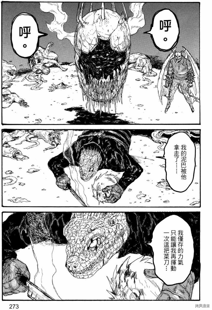 异兽魔都[拷贝漫画]韩漫全集-第23卷无删减无遮挡章节图片 