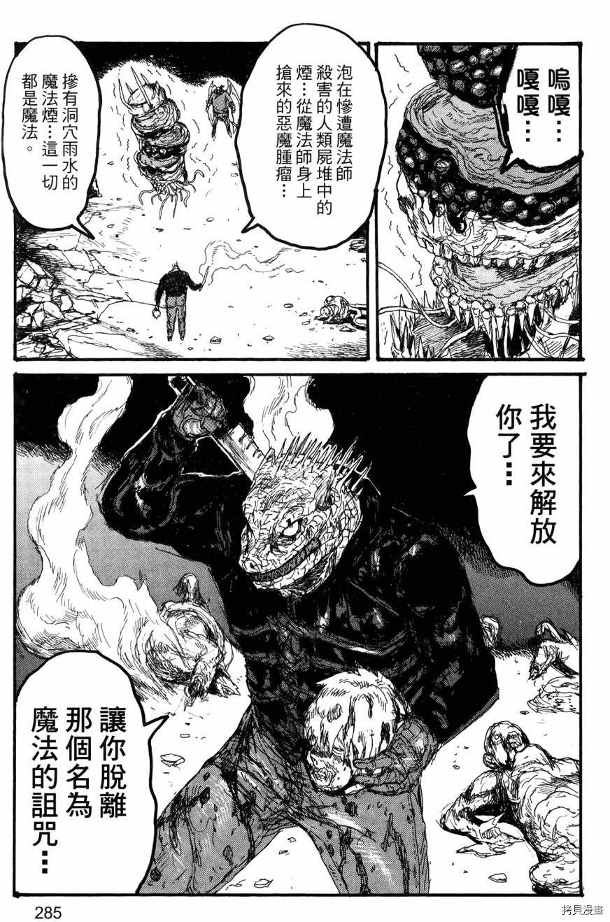 异兽魔都[拷贝漫画]韩漫全集-第23卷无删减无遮挡章节图片 