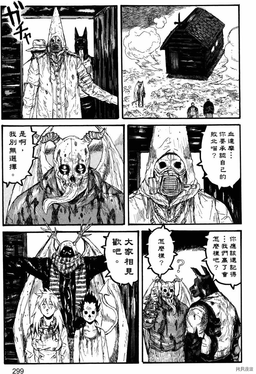 异兽魔都[拷贝漫画]韩漫全集-第23卷无删减无遮挡章节图片 