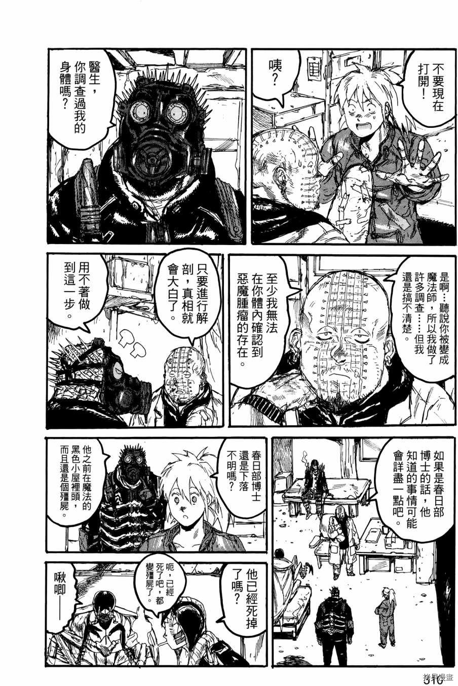 异兽魔都[拷贝漫画]韩漫全集-第23卷无删减无遮挡章节图片 