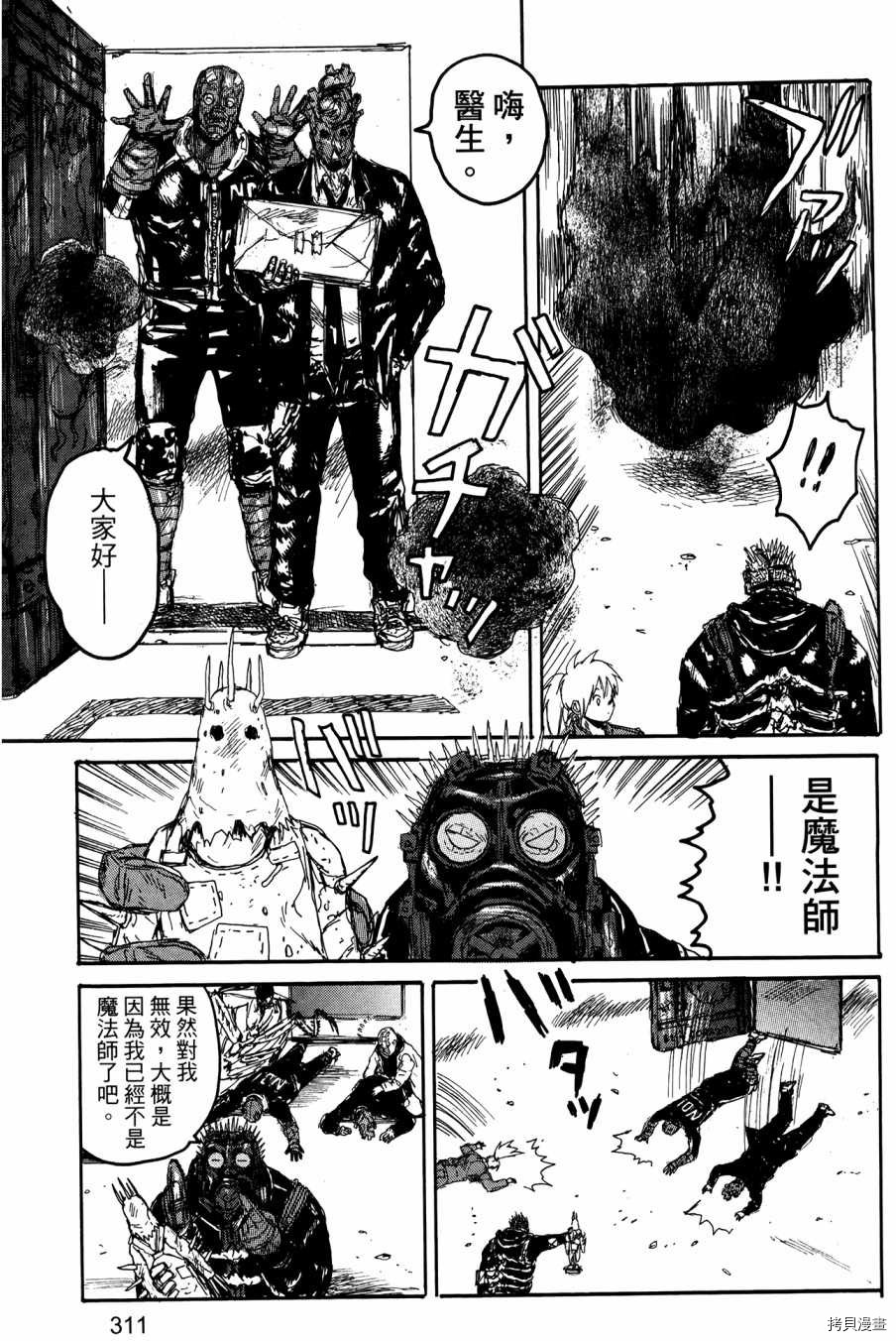 异兽魔都[拷贝漫画]韩漫全集-第23卷无删减无遮挡章节图片 