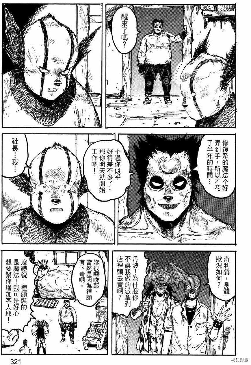 异兽魔都[拷贝漫画]韩漫全集-第23卷无删减无遮挡章节图片 