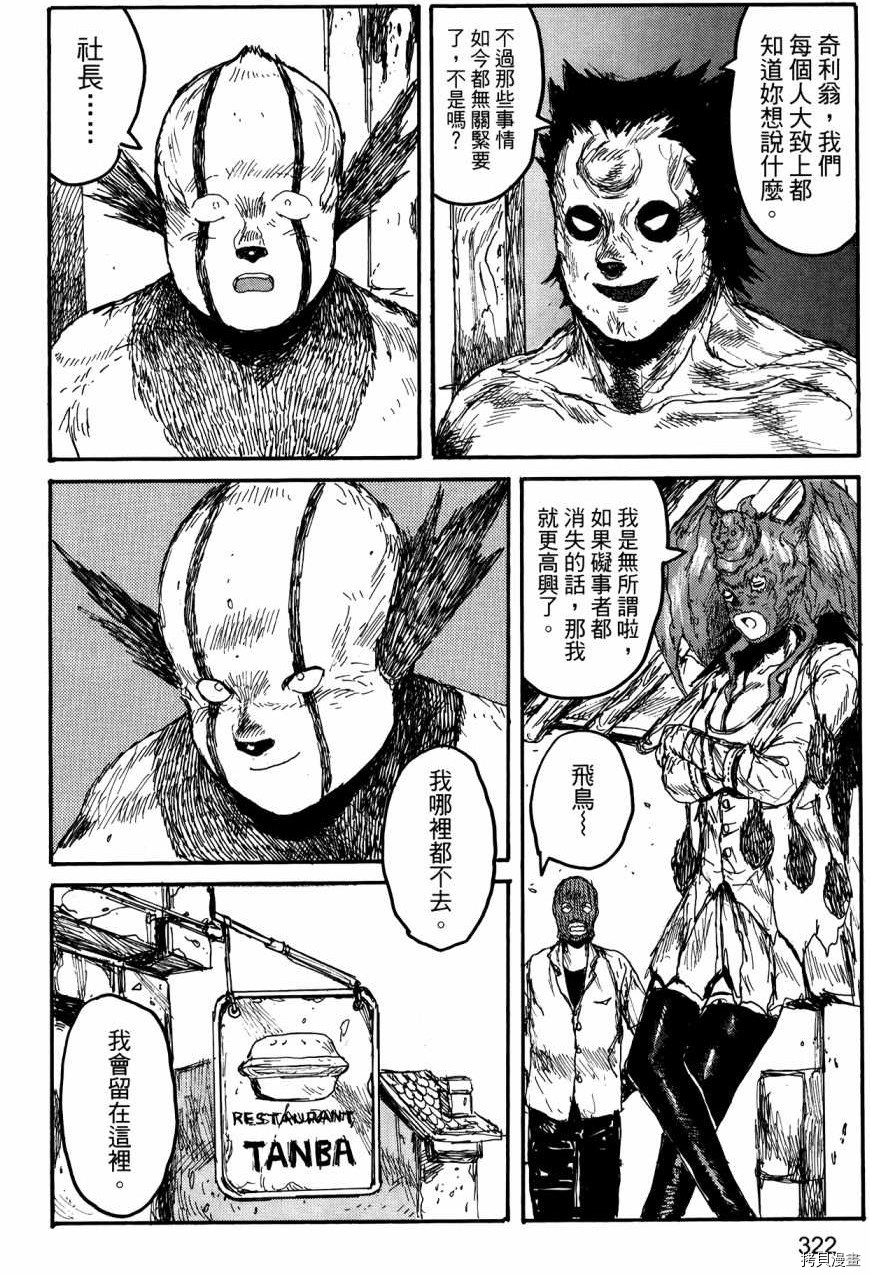 异兽魔都[拷贝漫画]韩漫全集-第23卷无删减无遮挡章节图片 