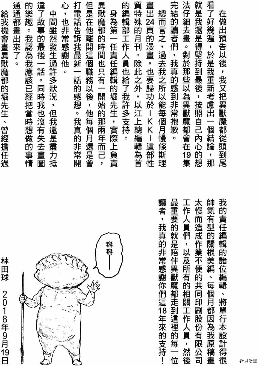 异兽魔都[拷贝漫画]韩漫全集-第23卷无删减无遮挡章节图片 