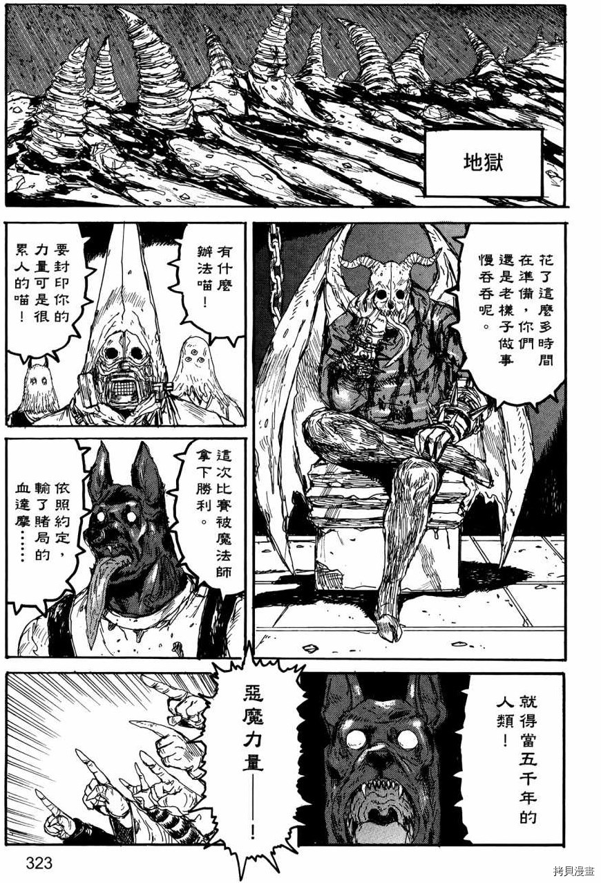 异兽魔都[拷贝漫画]韩漫全集-第23卷无删减无遮挡章节图片 