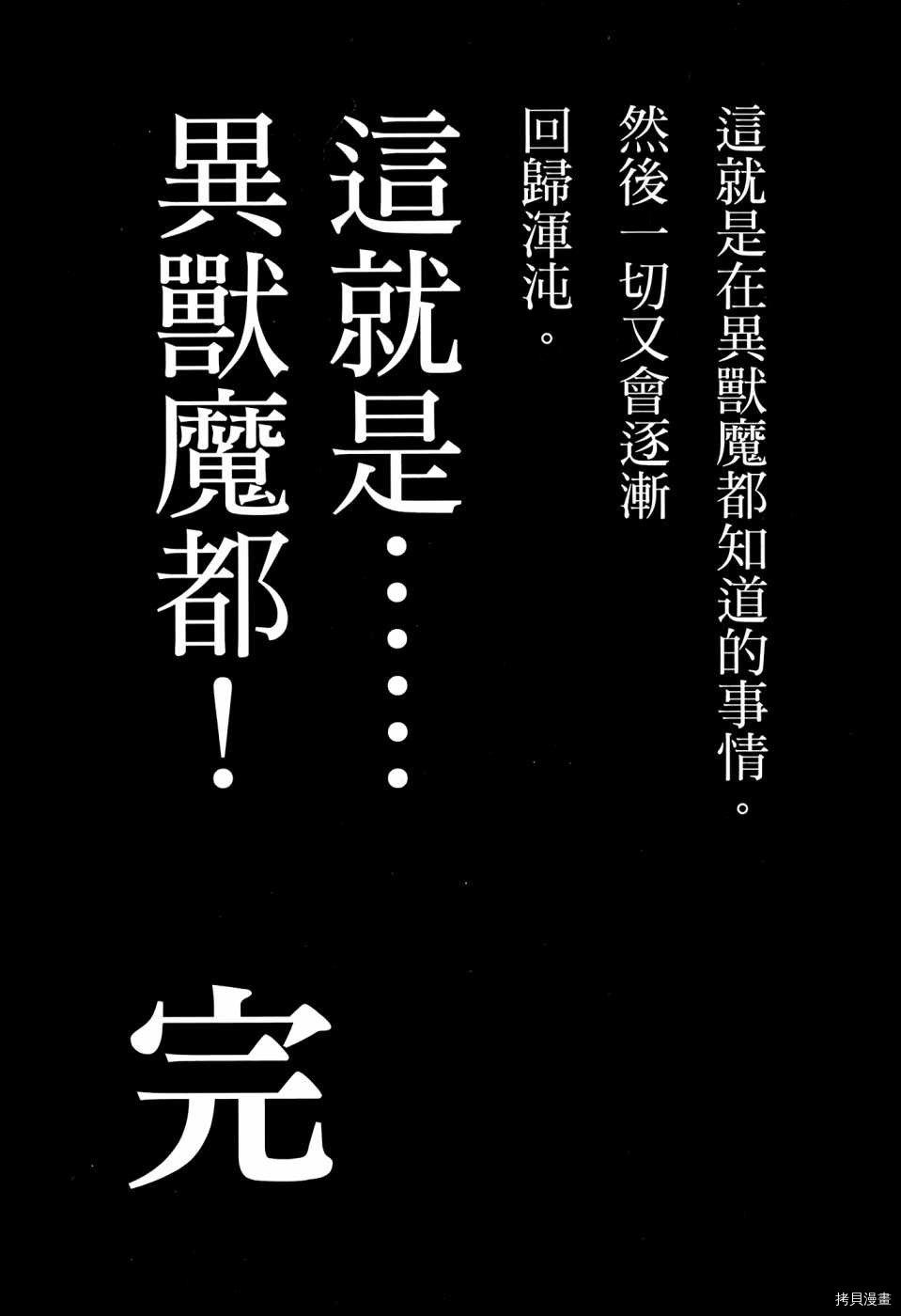 异兽魔都[拷贝漫画]韩漫全集-第23卷无删减无遮挡章节图片 