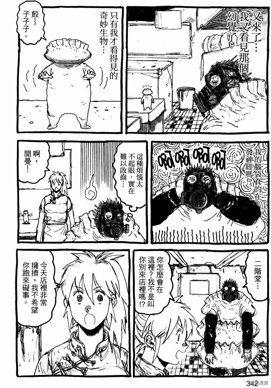 异兽魔都[拷贝漫画]韩漫全集-第23卷无删减无遮挡章节图片 