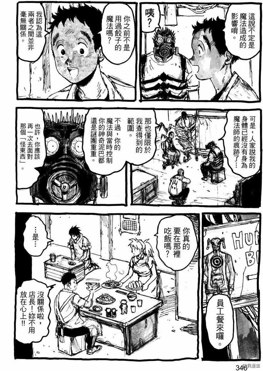 异兽魔都[拷贝漫画]韩漫全集-第23卷无删减无遮挡章节图片 