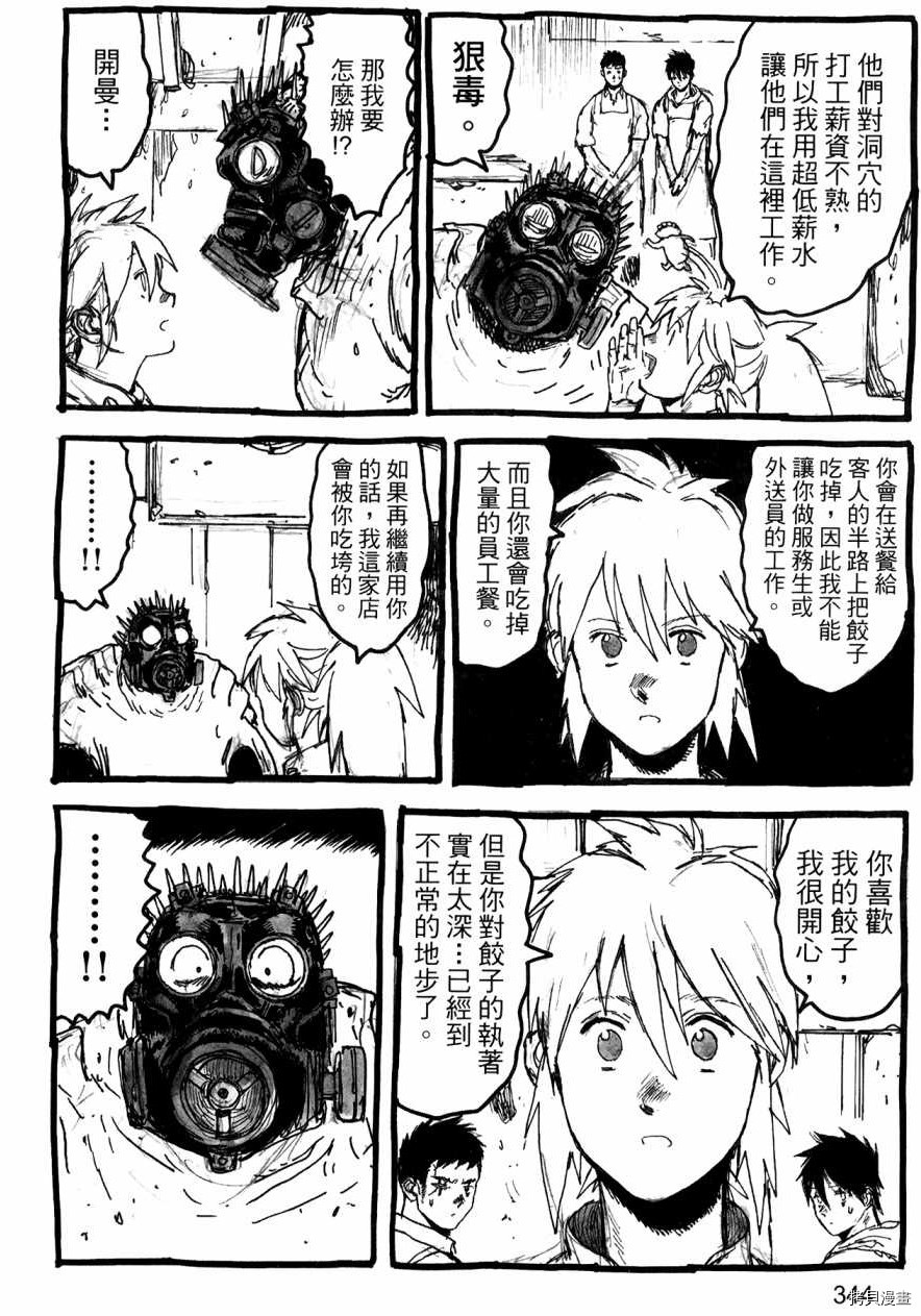 异兽魔都[拷贝漫画]韩漫全集-第23卷无删减无遮挡章节图片 