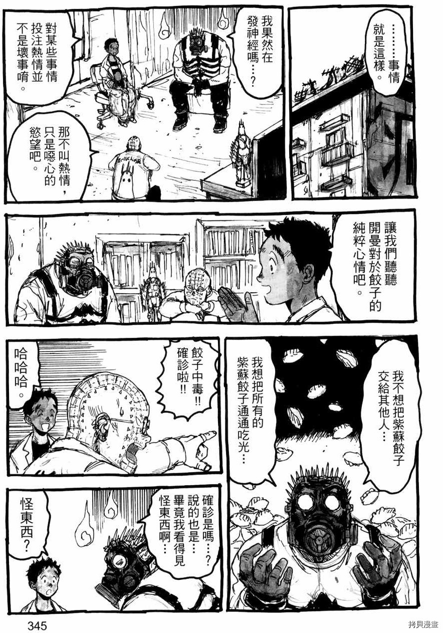 异兽魔都[拷贝漫画]韩漫全集-第23卷无删减无遮挡章节图片 