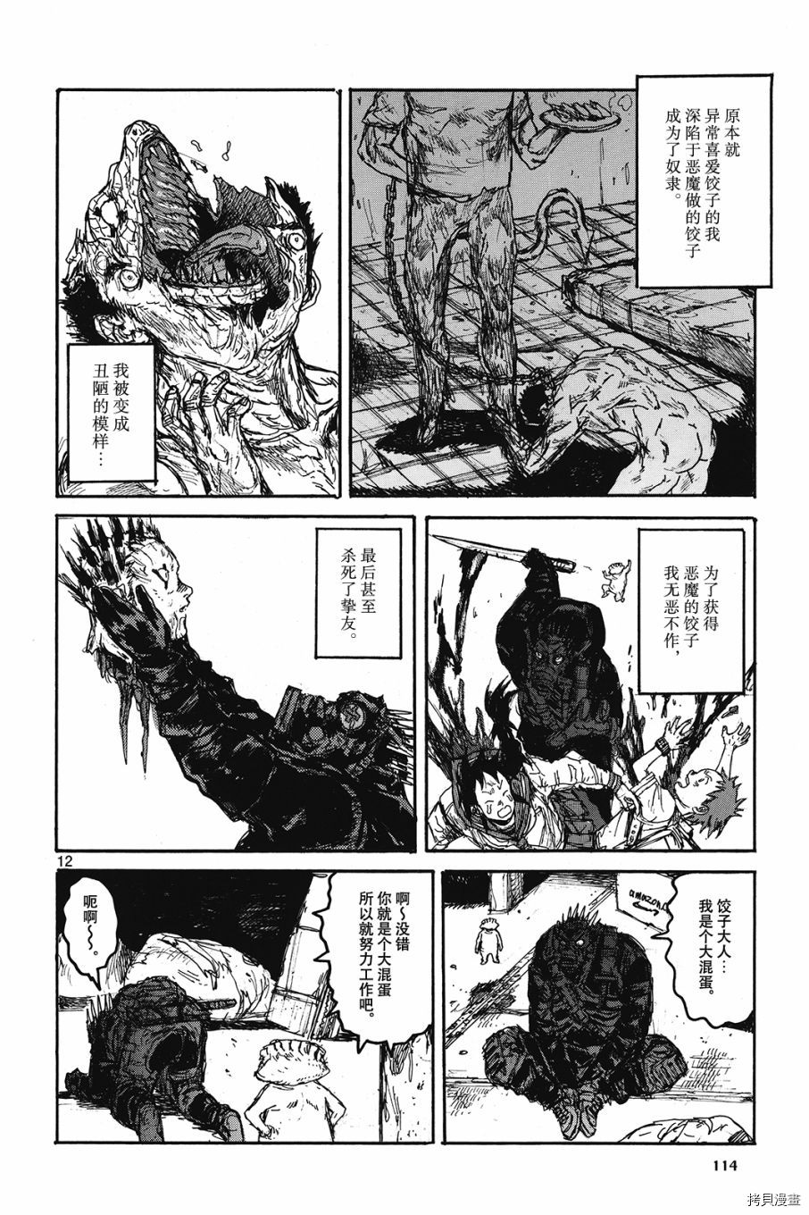 异兽魔都[拷贝漫画]韩漫全集-地狱开曼无删减无遮挡章节图片 