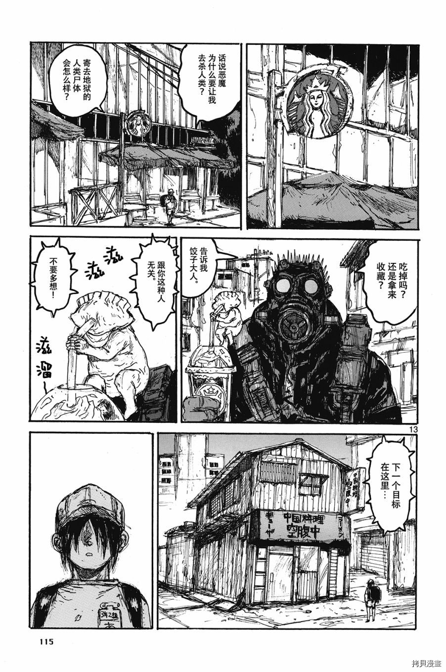 异兽魔都[拷贝漫画]韩漫全集-地狱开曼无删减无遮挡章节图片 