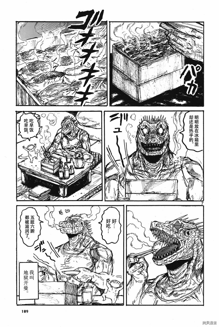 异兽魔都[拷贝漫画]韩漫全集-地狱开曼无删减无遮挡章节图片 