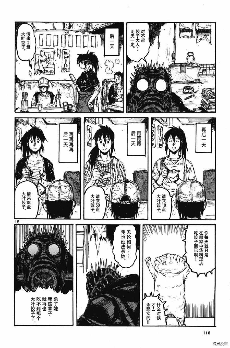 异兽魔都[拷贝漫画]韩漫全集-地狱开曼无删减无遮挡章节图片 