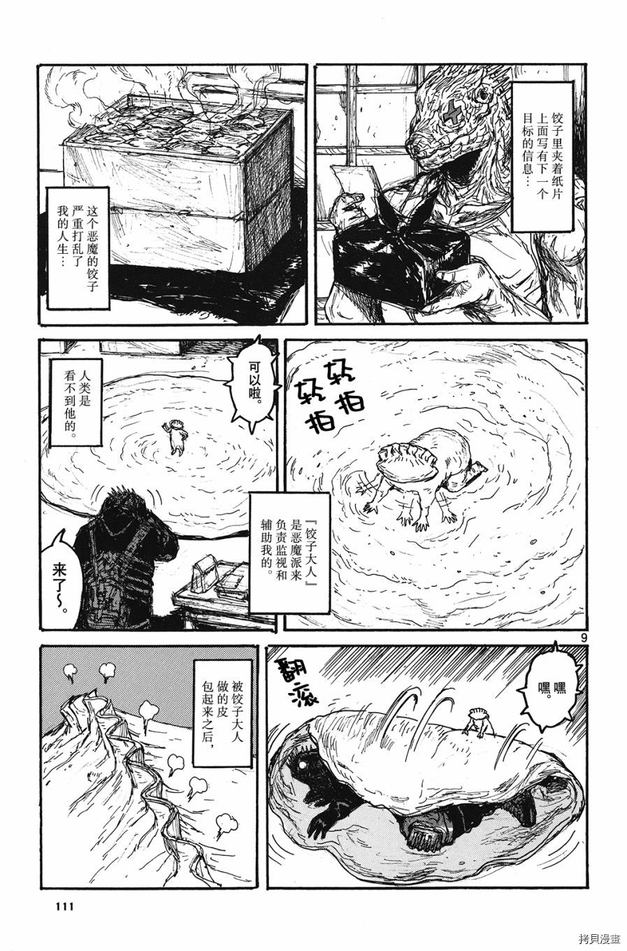 异兽魔都[拷贝漫画]韩漫全集-地狱开曼无删减无遮挡章节图片 