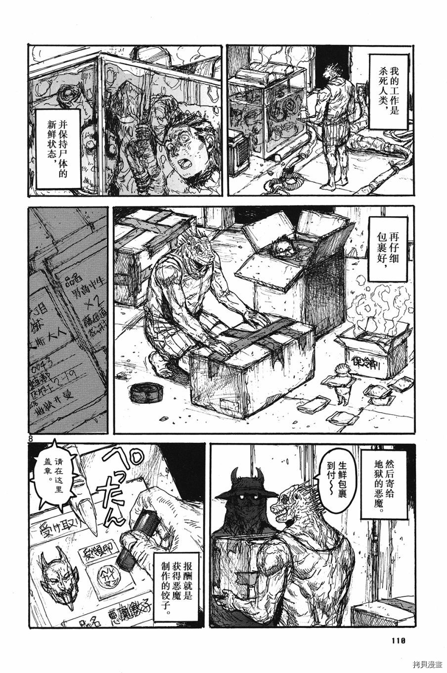 异兽魔都[拷贝漫画]韩漫全集-地狱开曼无删减无遮挡章节图片 