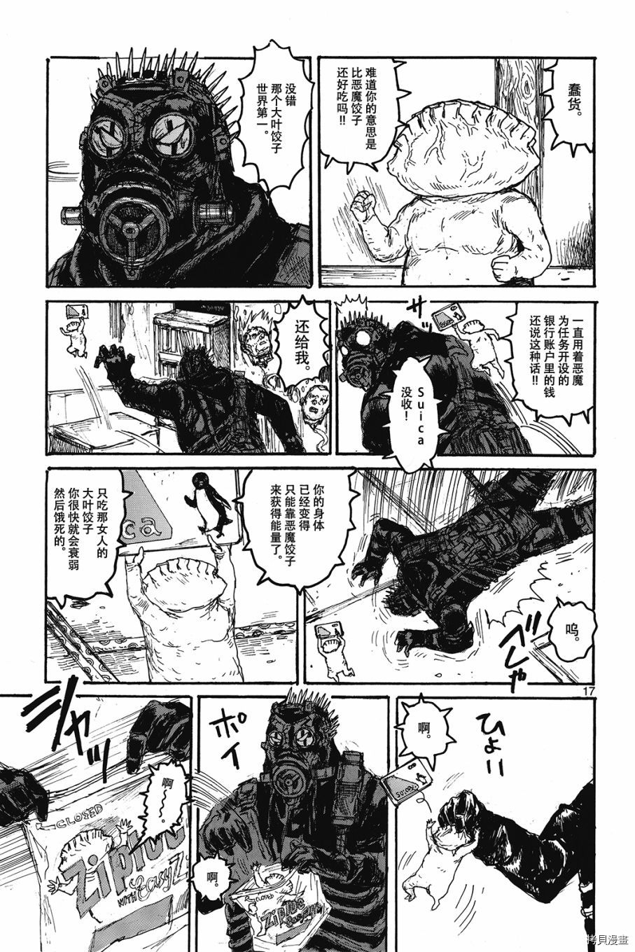 异兽魔都[拷贝漫画]韩漫全集-地狱开曼无删减无遮挡章节图片 