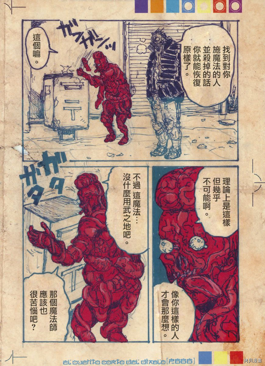 异兽魔都[拷贝漫画]韩漫全集-恶魔教典无删减无遮挡章节图片 