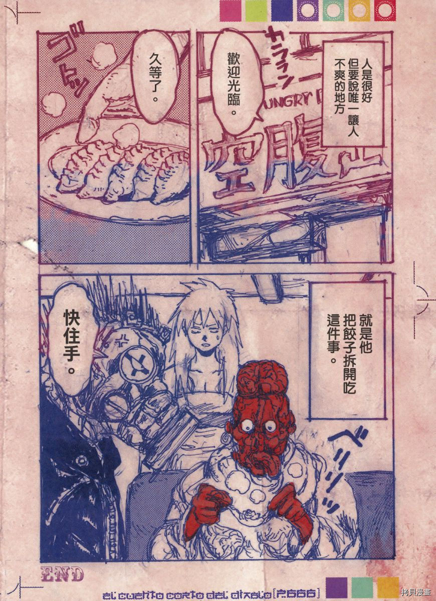 异兽魔都[拷贝漫画]韩漫全集-恶魔教典无删减无遮挡章节图片 