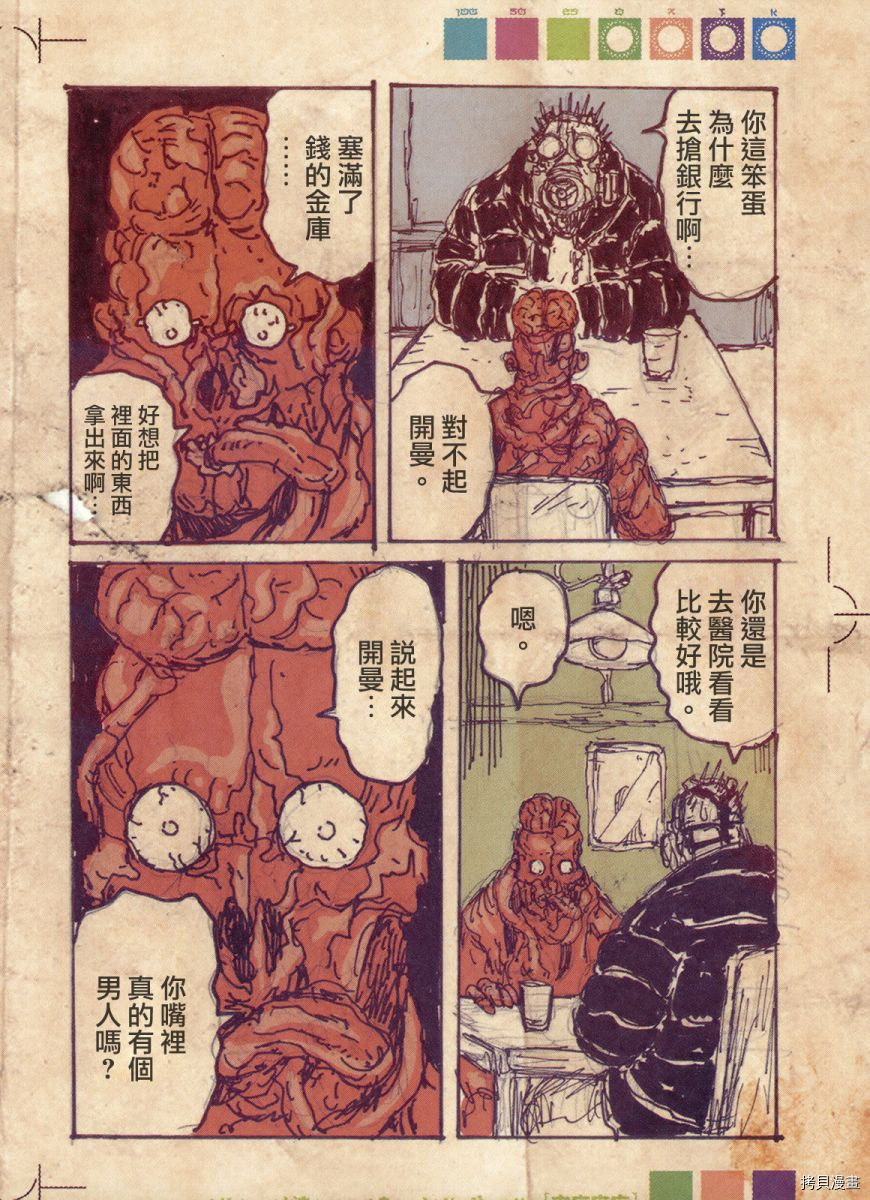 异兽魔都[拷贝漫画]韩漫全集-恶魔教典无删减无遮挡章节图片 