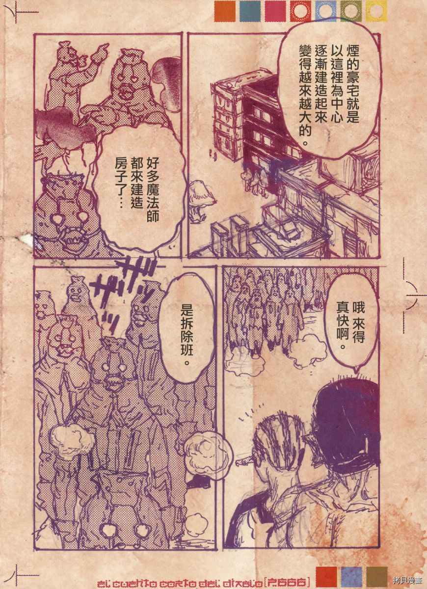 异兽魔都[拷贝漫画]韩漫全集-恶魔教典无删减无遮挡章节图片 