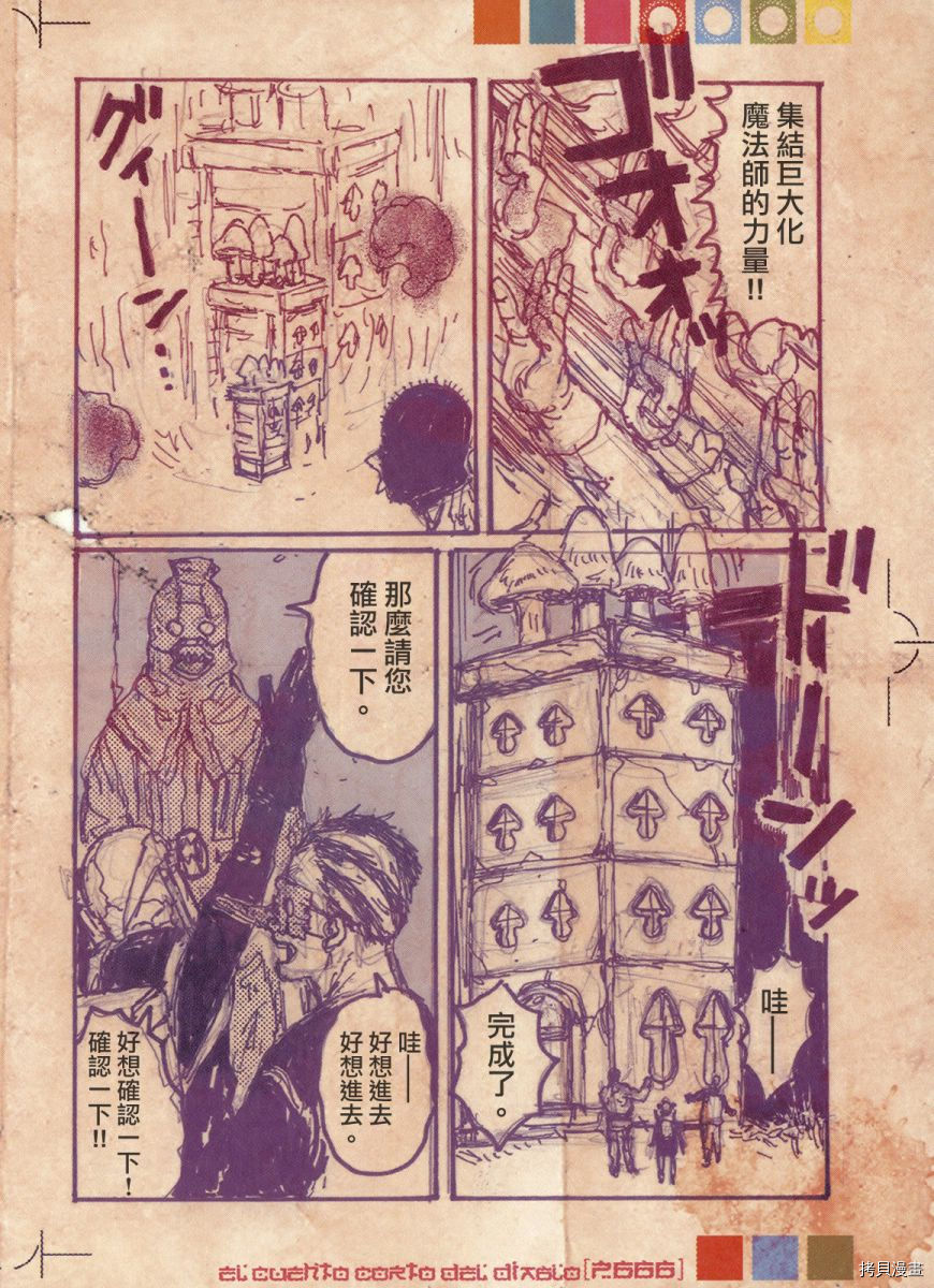 异兽魔都[拷贝漫画]韩漫全集-恶魔教典无删减无遮挡章节图片 