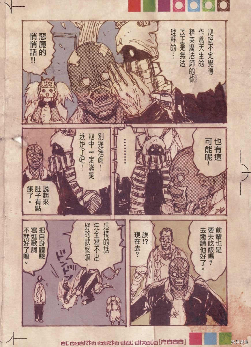 异兽魔都[拷贝漫画]韩漫全集-恶魔教典无删减无遮挡章节图片 