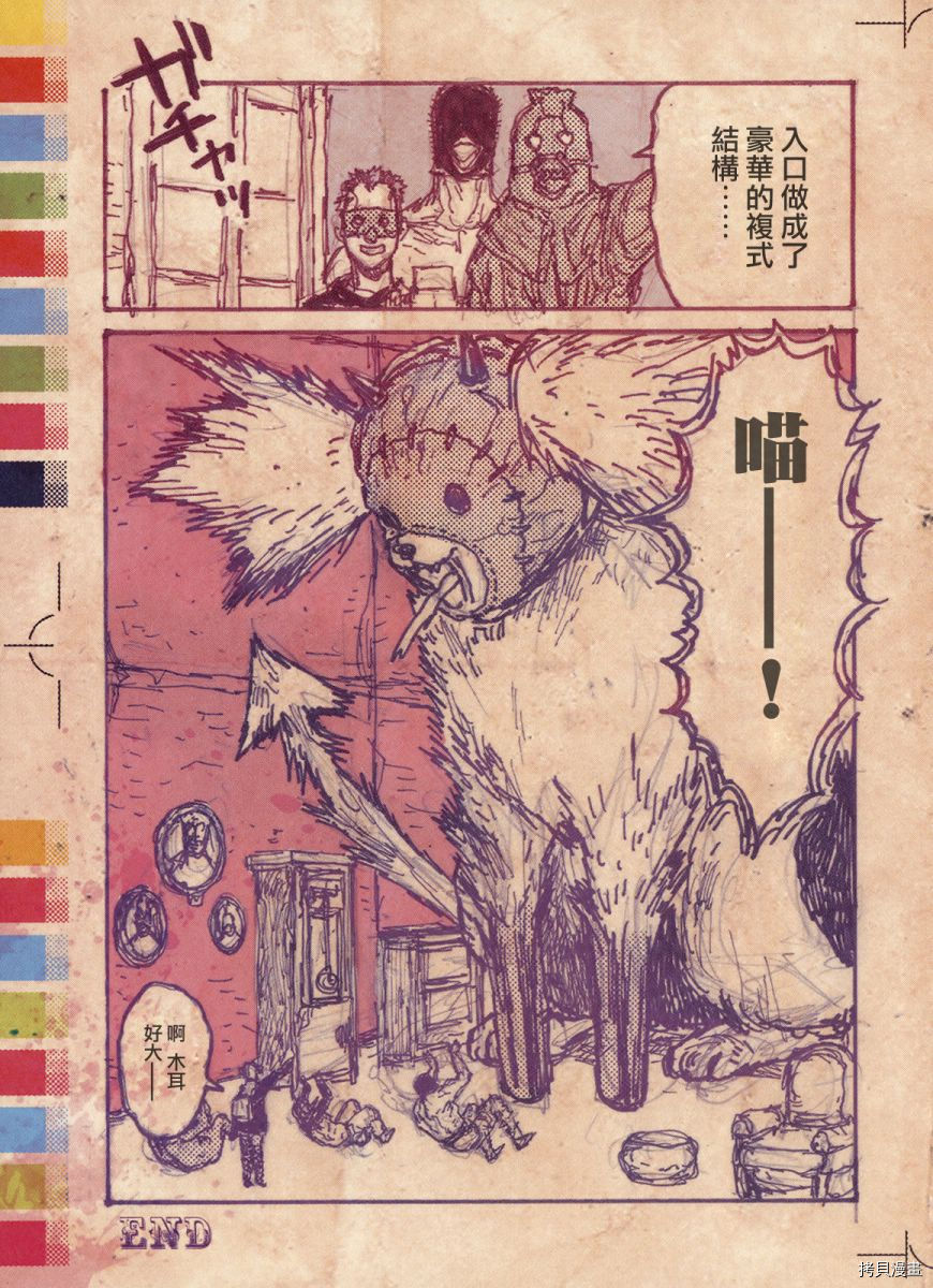 异兽魔都[拷贝漫画]韩漫全集-恶魔教典无删减无遮挡章节图片 