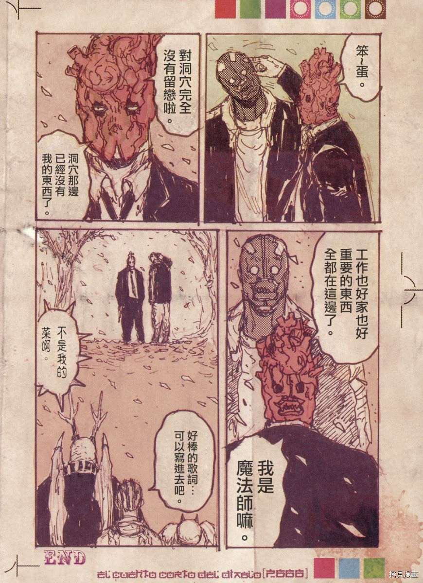 异兽魔都[拷贝漫画]韩漫全集-恶魔教典无删减无遮挡章节图片 