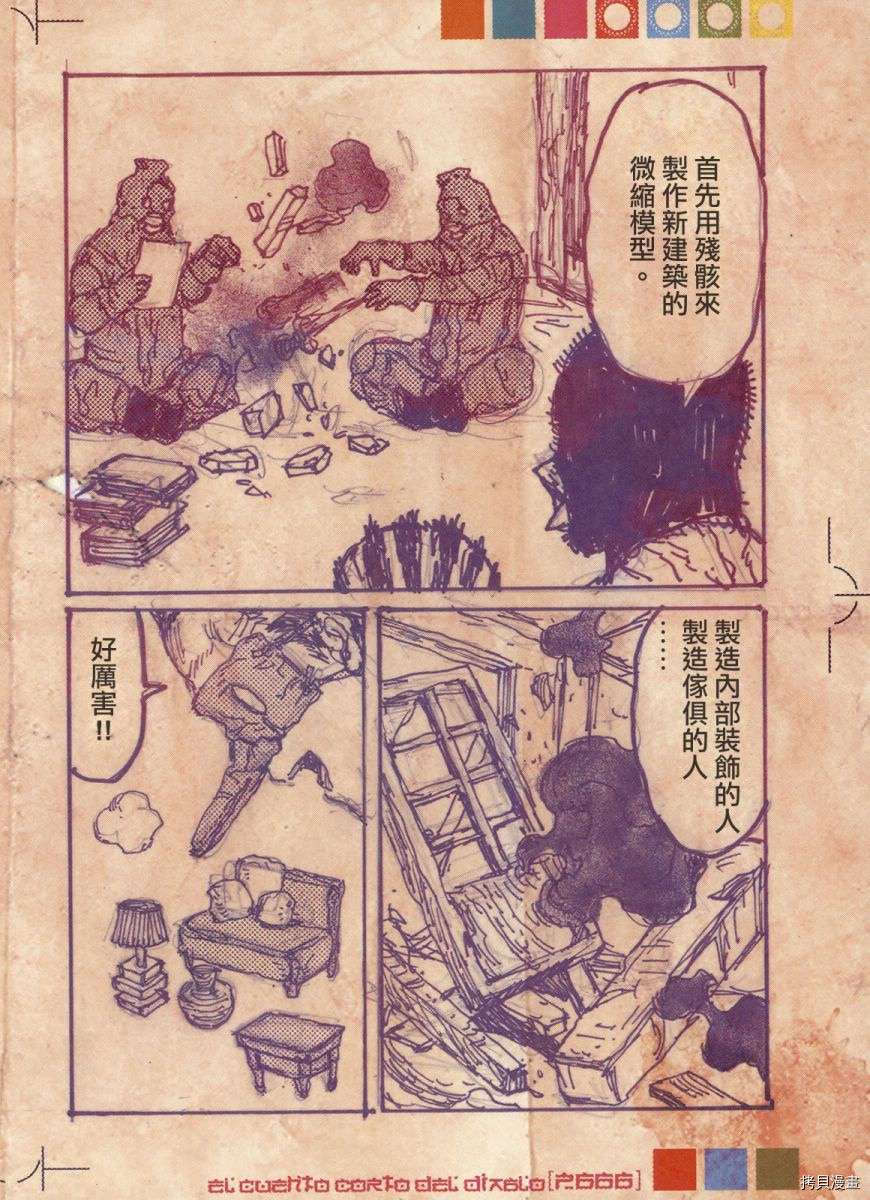 异兽魔都[拷贝漫画]韩漫全集-恶魔教典无删减无遮挡章节图片 