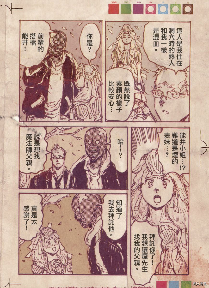 异兽魔都[拷贝漫画]韩漫全集-恶魔教典无删减无遮挡章节图片 