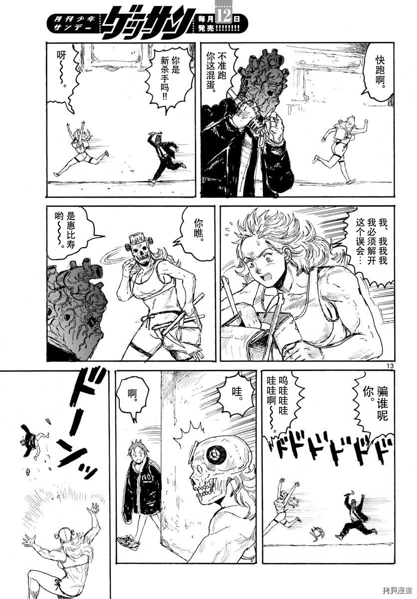 异兽魔都[拷贝漫画]韩漫全集-魔法附录特别篇无删减无遮挡章节图片 