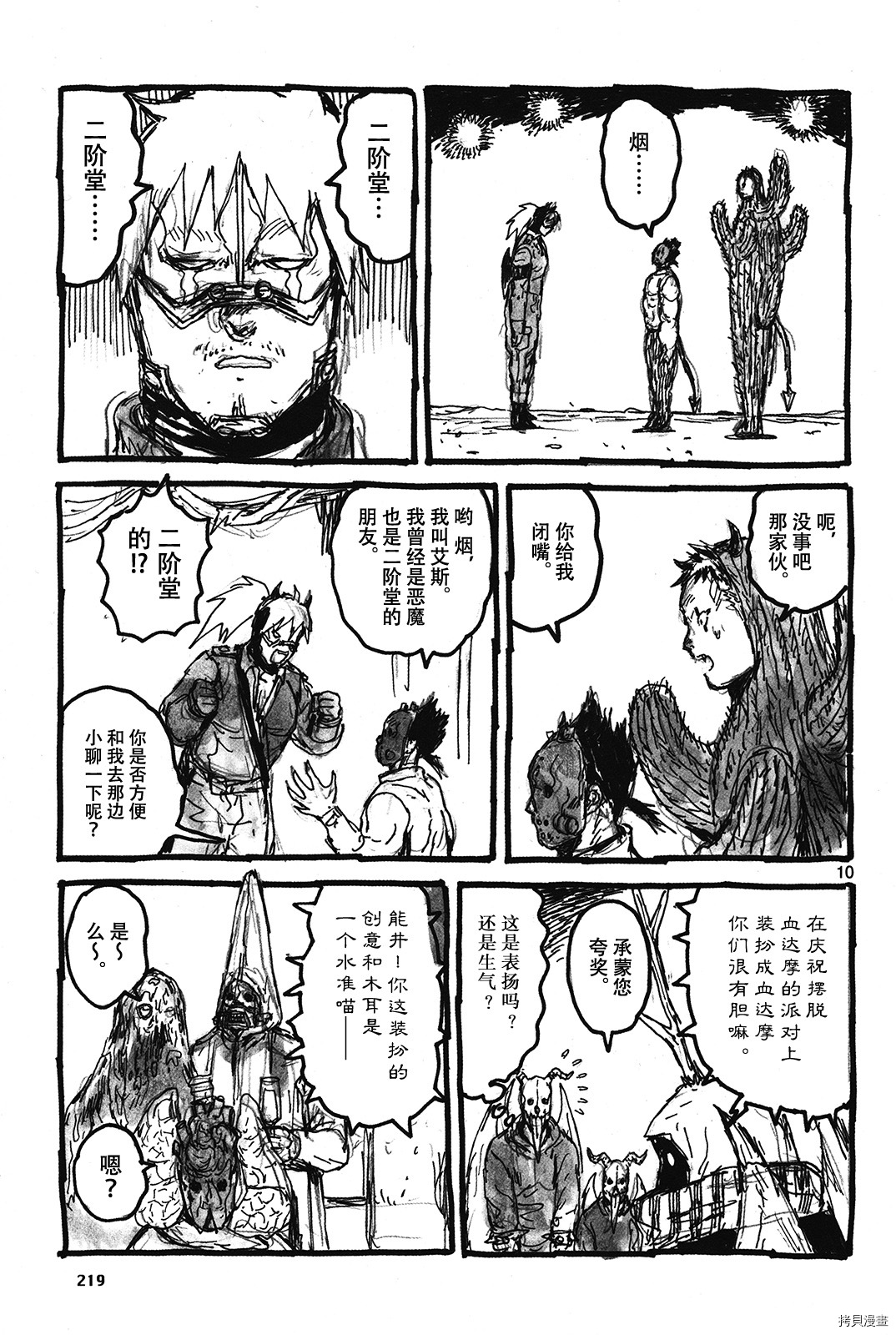 异兽魔都[拷贝漫画]韩漫全集-全明星名鉴魔法附录无删减无遮挡章节图片 