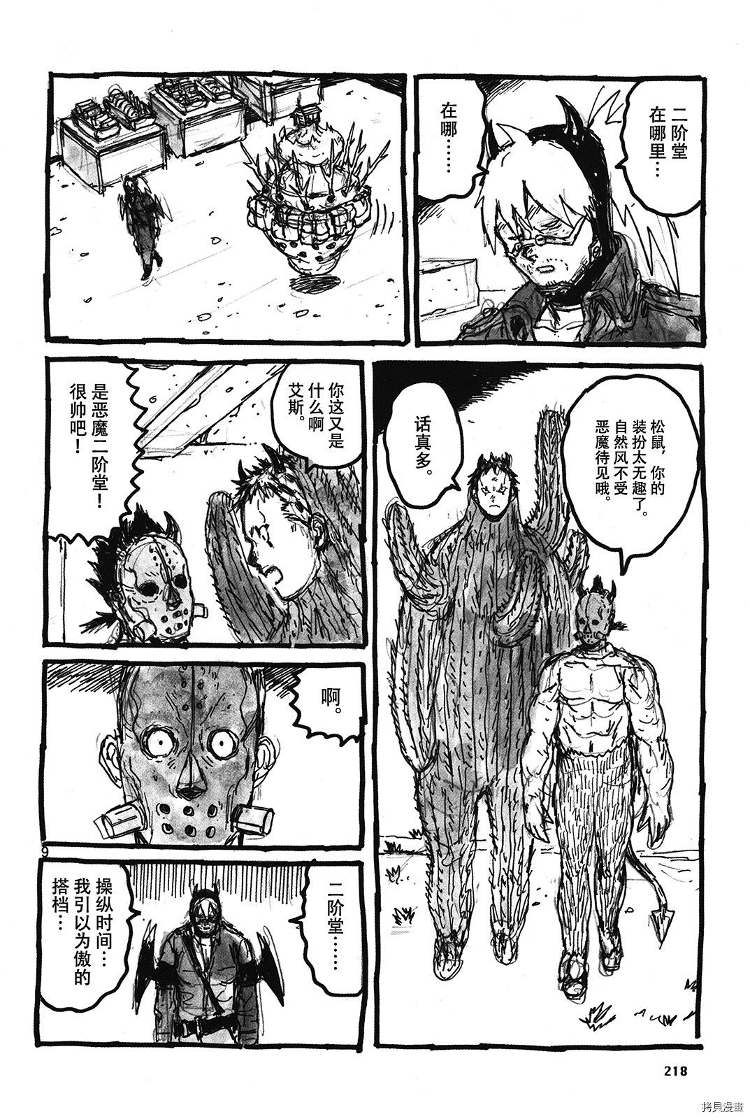 异兽魔都[拷贝漫画]韩漫全集-全明星名鉴魔法附录无删减无遮挡章节图片 