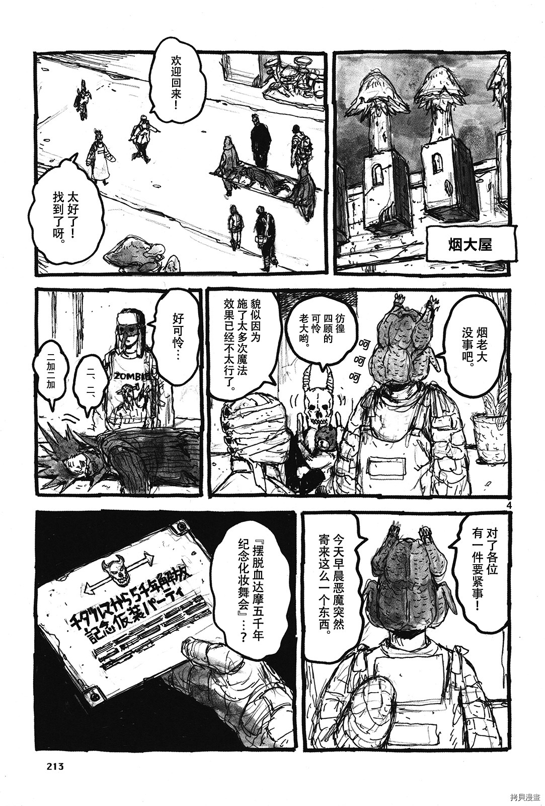 异兽魔都[拷贝漫画]韩漫全集-全明星名鉴魔法附录无删减无遮挡章节图片 